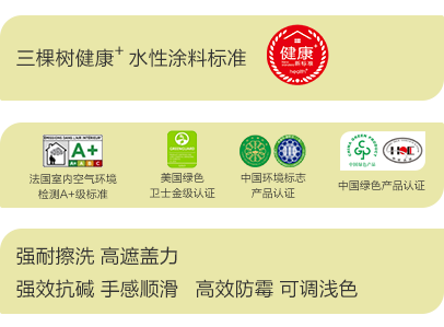 健康刷漆 专家来说 三棵树教你焕美家，室内环境检测不可忽视