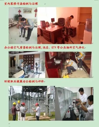 室内环境检测与职业卫生评价