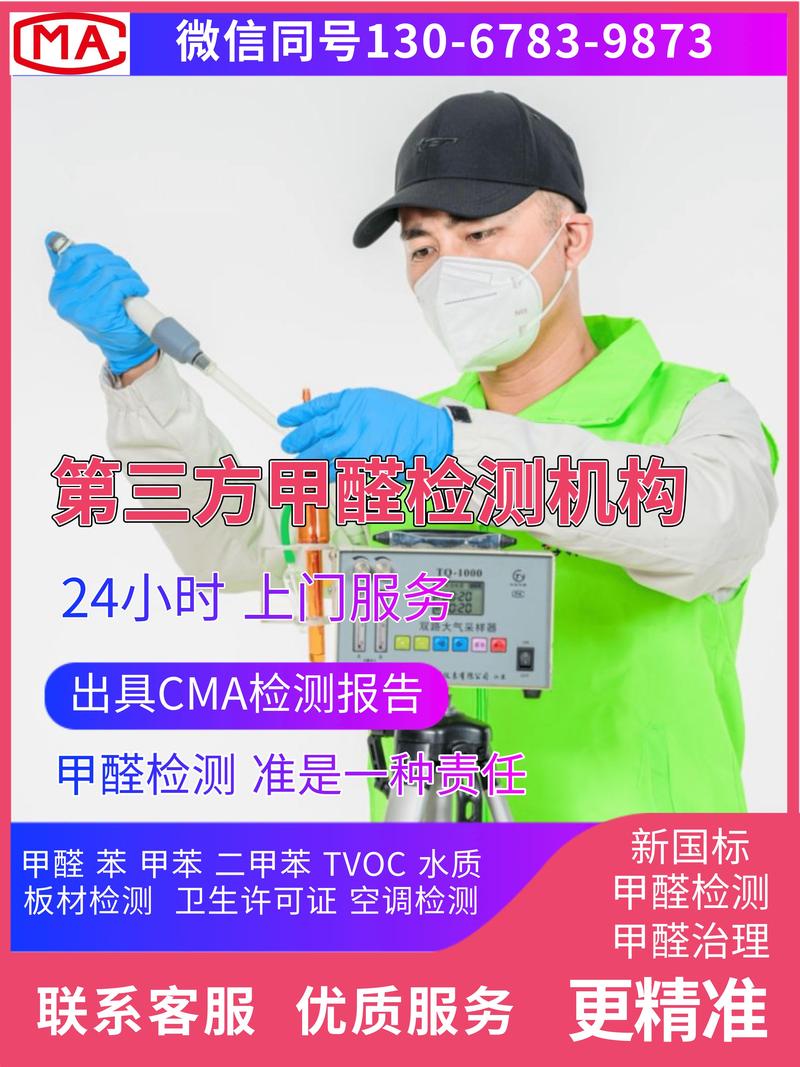 依国标开展民用建筑工程室内环境检测,普及室内环境甲醛检测常识